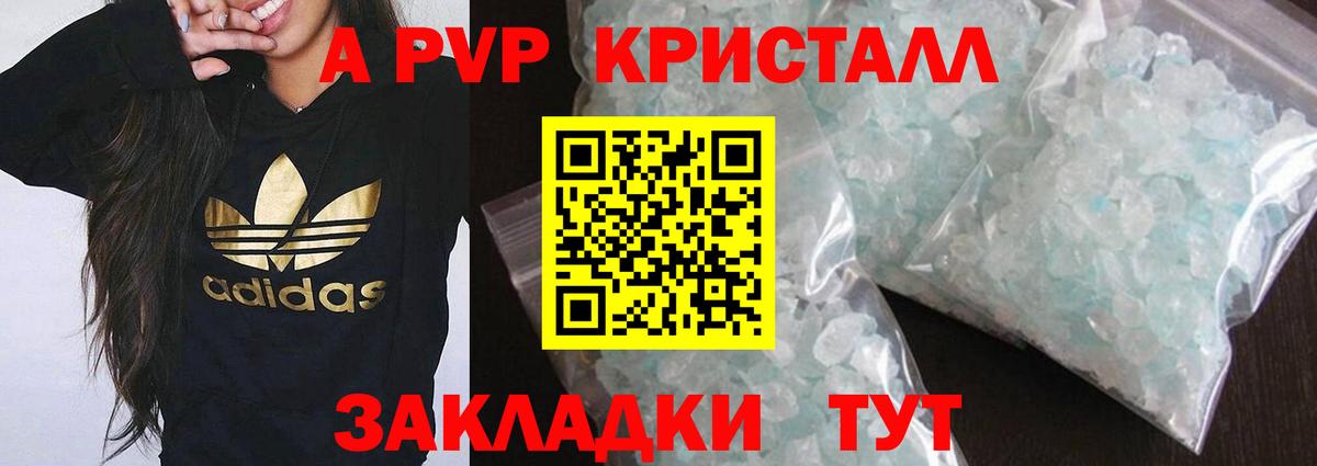 А ПВП крисы CK Лабытнанги
