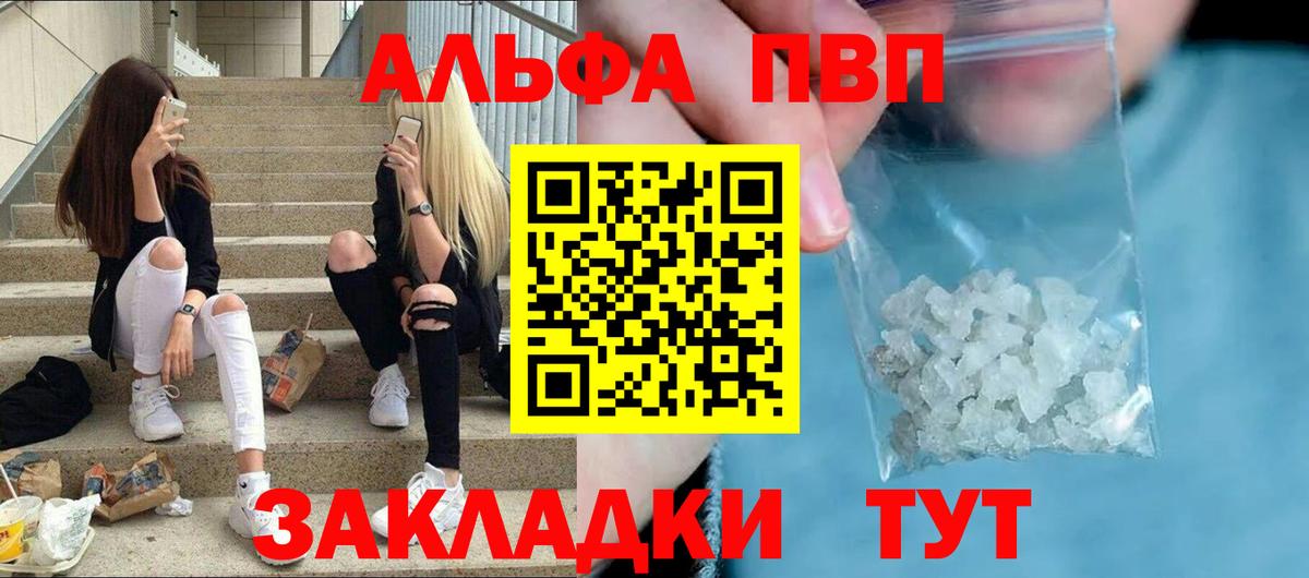 А ПВП мука  Alpha-PVP Соль  Вход с VPN  A PVP  Лабытнанги 