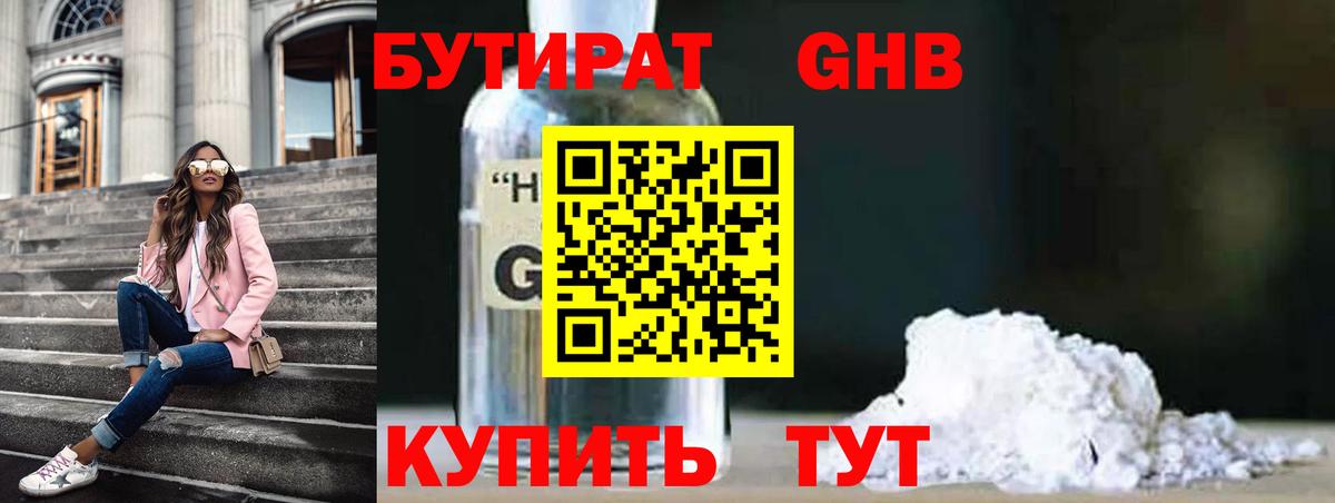 Лабытнанги  БУТИРАТ вода  Вход с VPN 