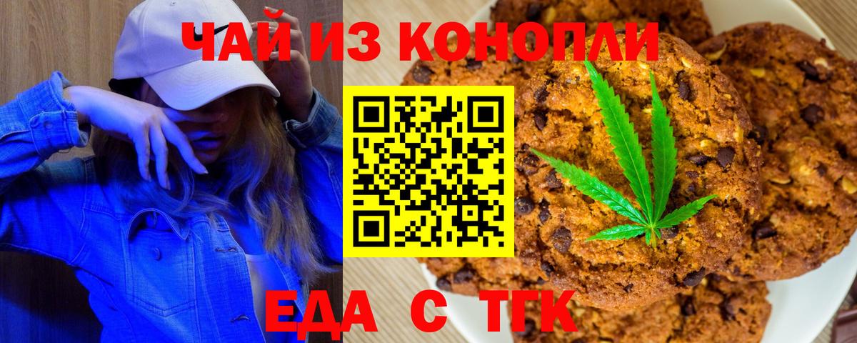 Еда ТГК конопля  Вход с VPN  Лабытнанги 