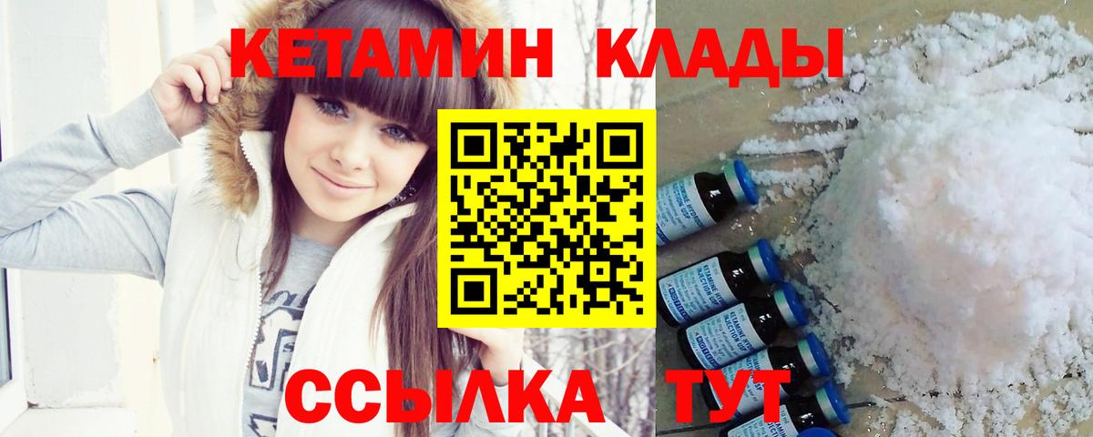 КЕТАМИН VHQ Лабытнанги