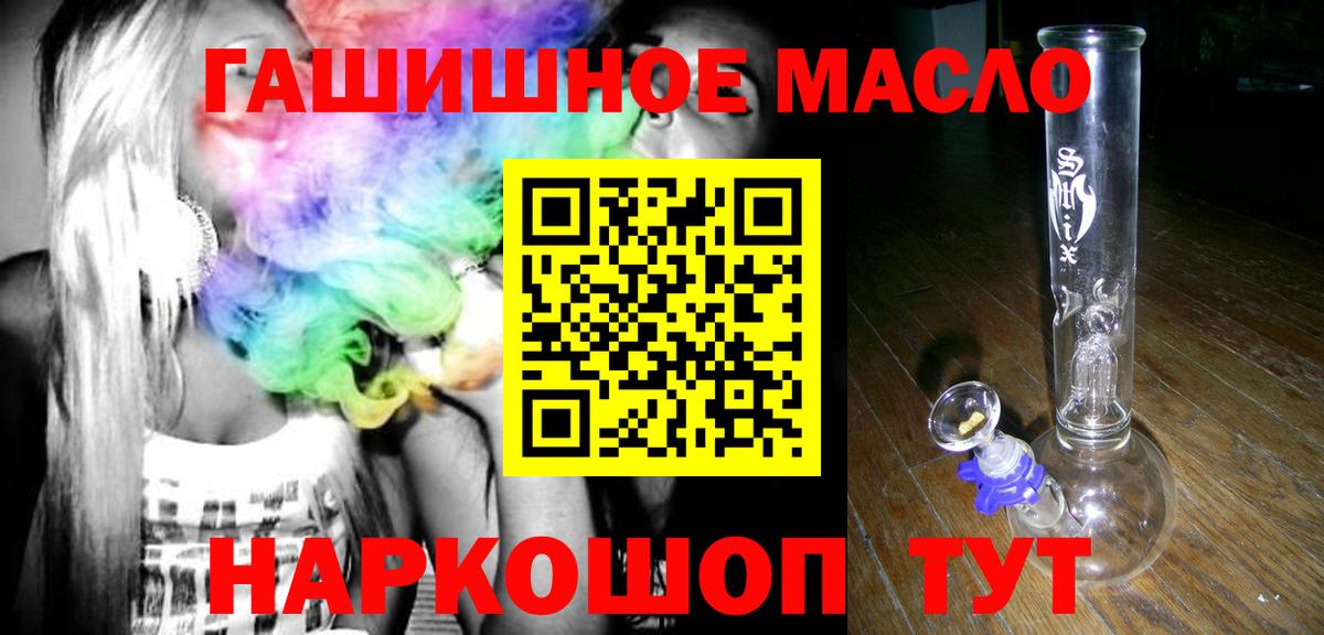 ТГК гашишное масло Лабытнанги